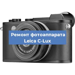 Чистка матрицы на фотоаппарате Leica C-Lux в Самаре